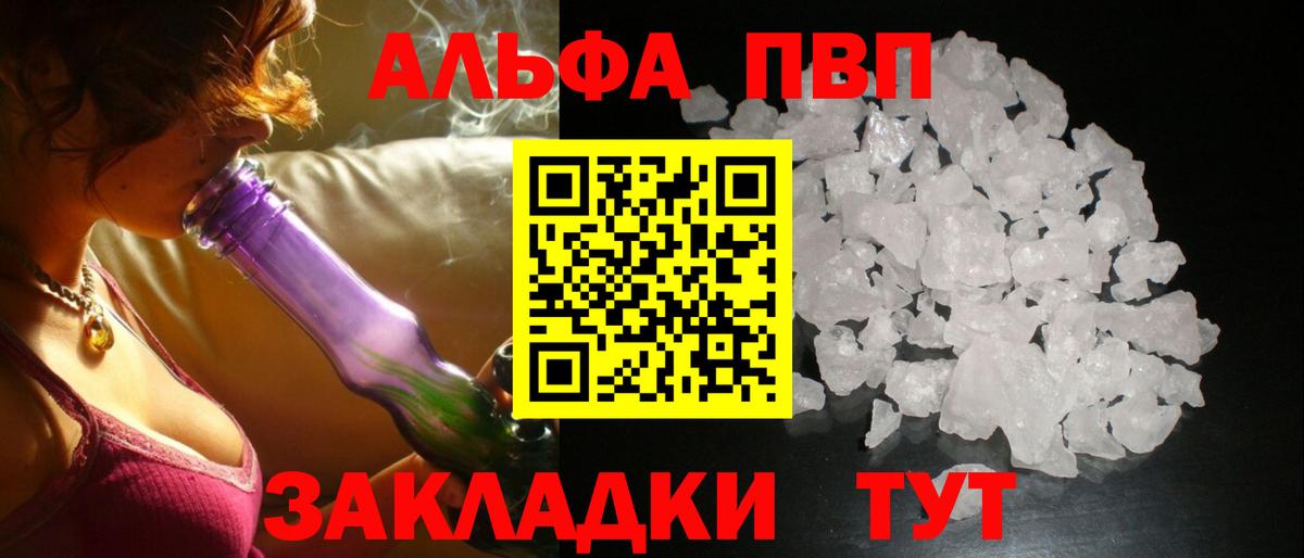APVP Соль  APVP VHQ  Вход с VPN  Владимир 