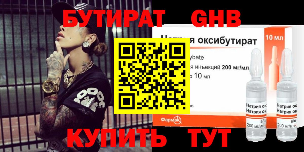 Бутират буратино Владимир