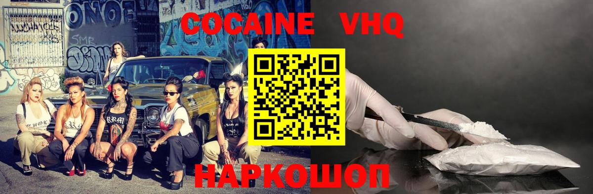 КОКАИН VHQ  Владимир 