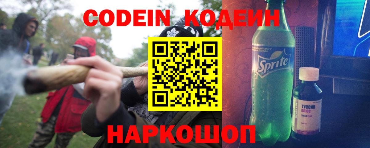Codein Purple Drank  Владимир 