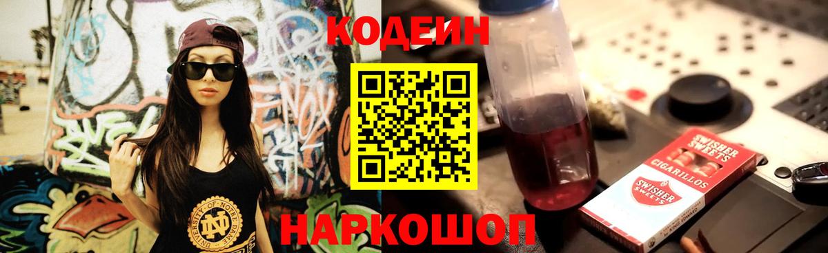 Кодеин напиток Lean (лин) Владимир