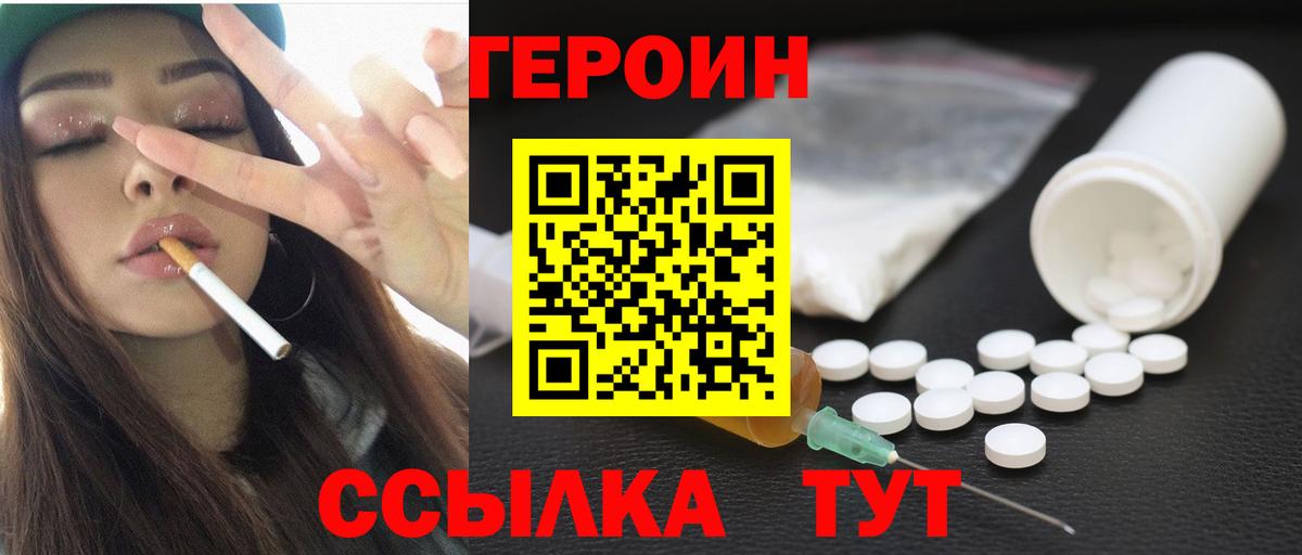 Героин Heroin Владимир