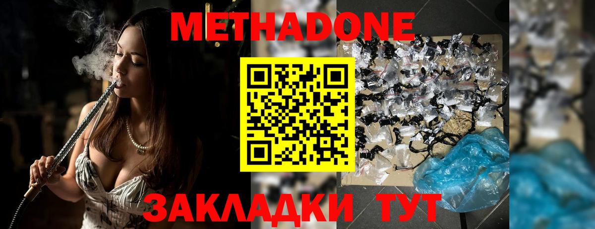Метадон мёд Владимир